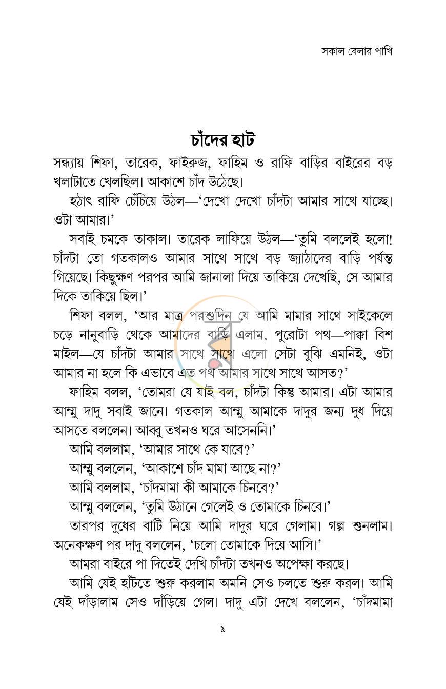 পাতা 8