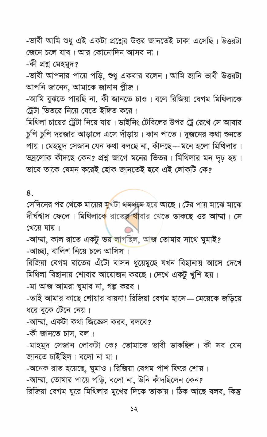 পাতা 8
