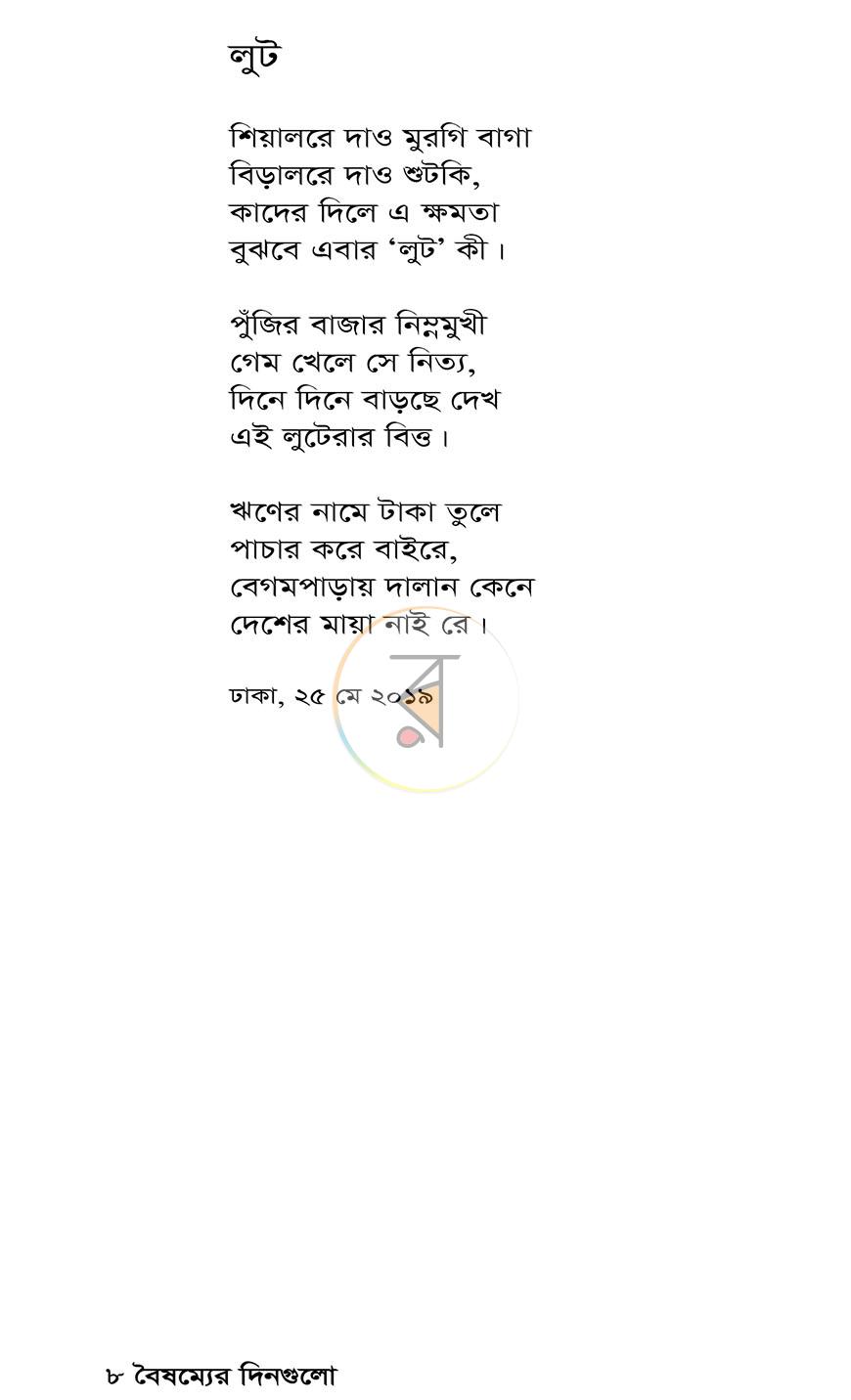 পাতা 5