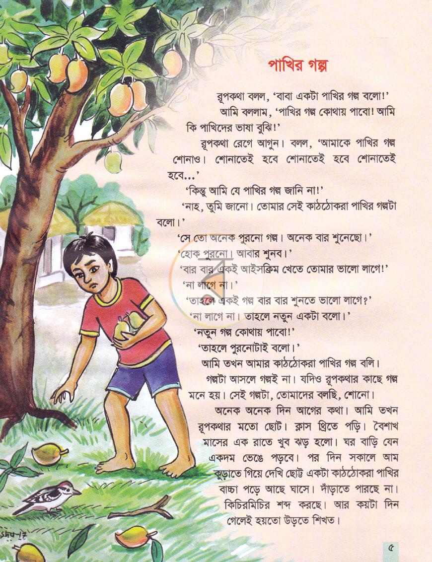 পাতা 4