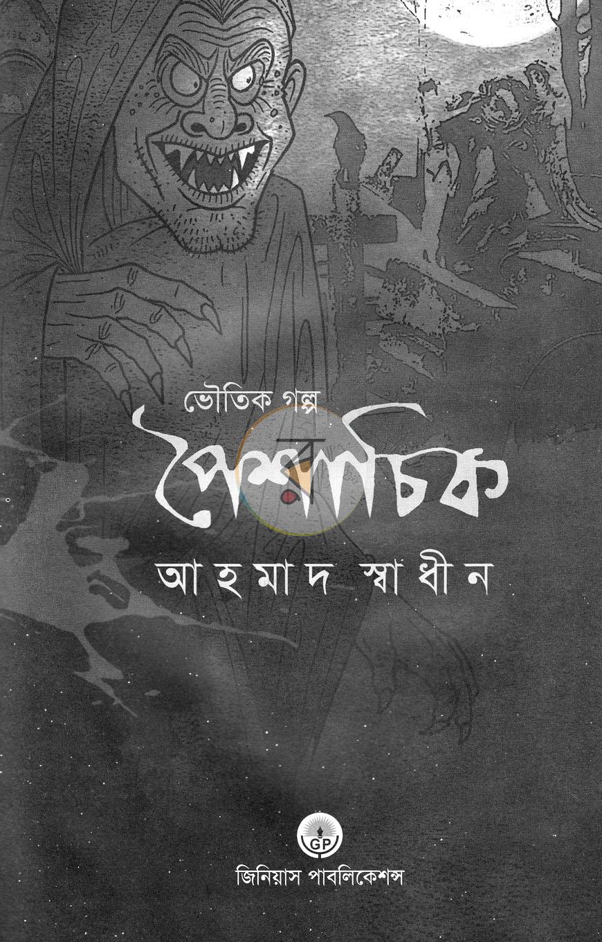 পাতা 2