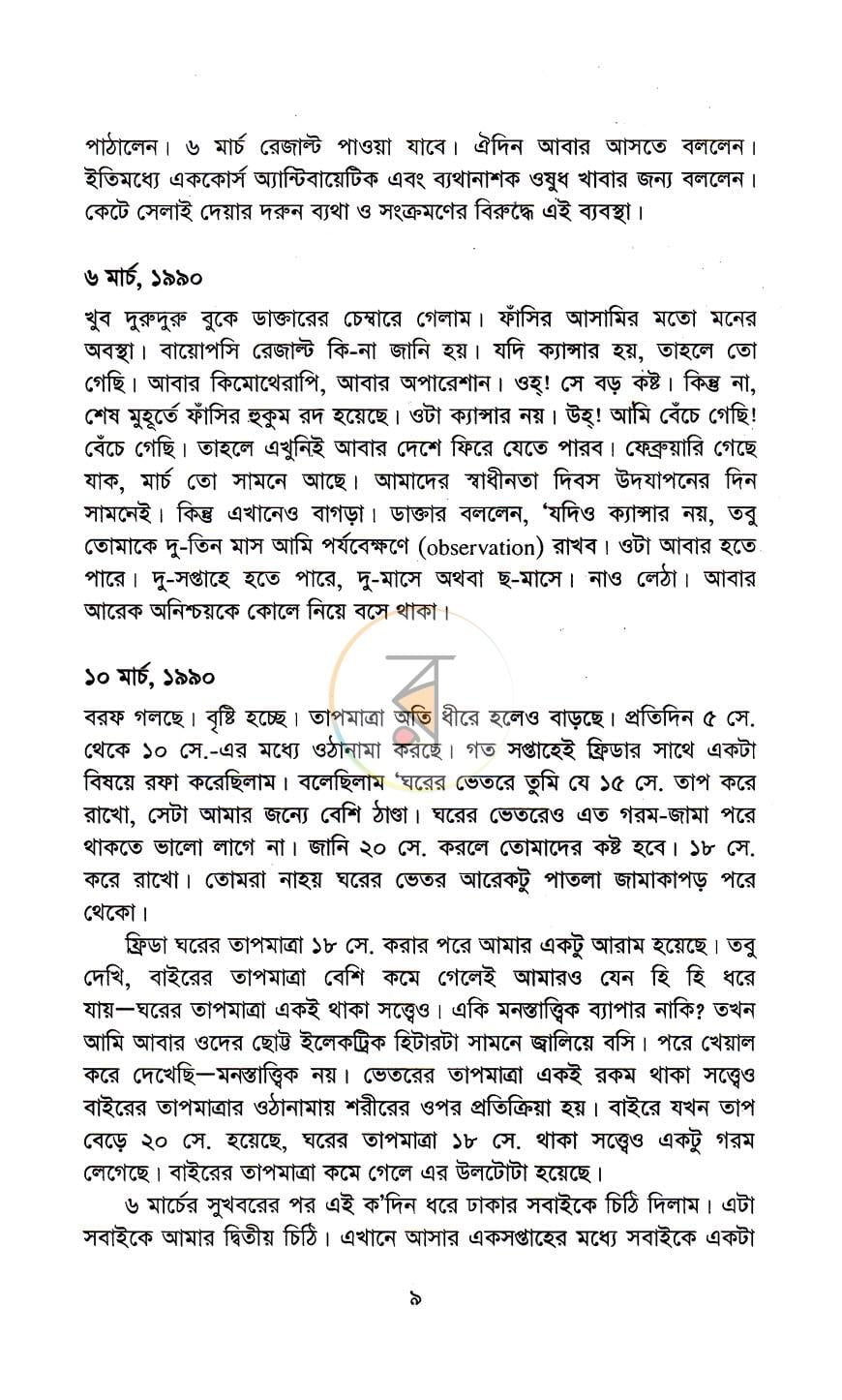 পাতা 5