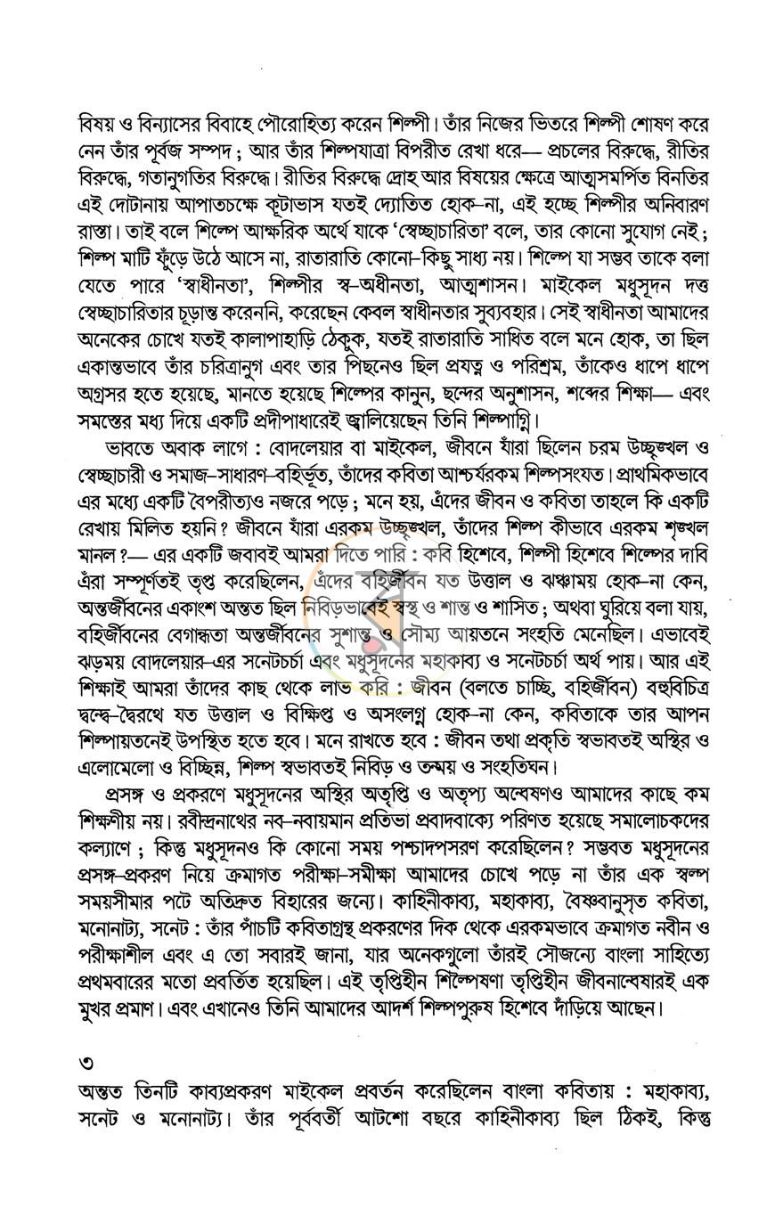 পাতা 3