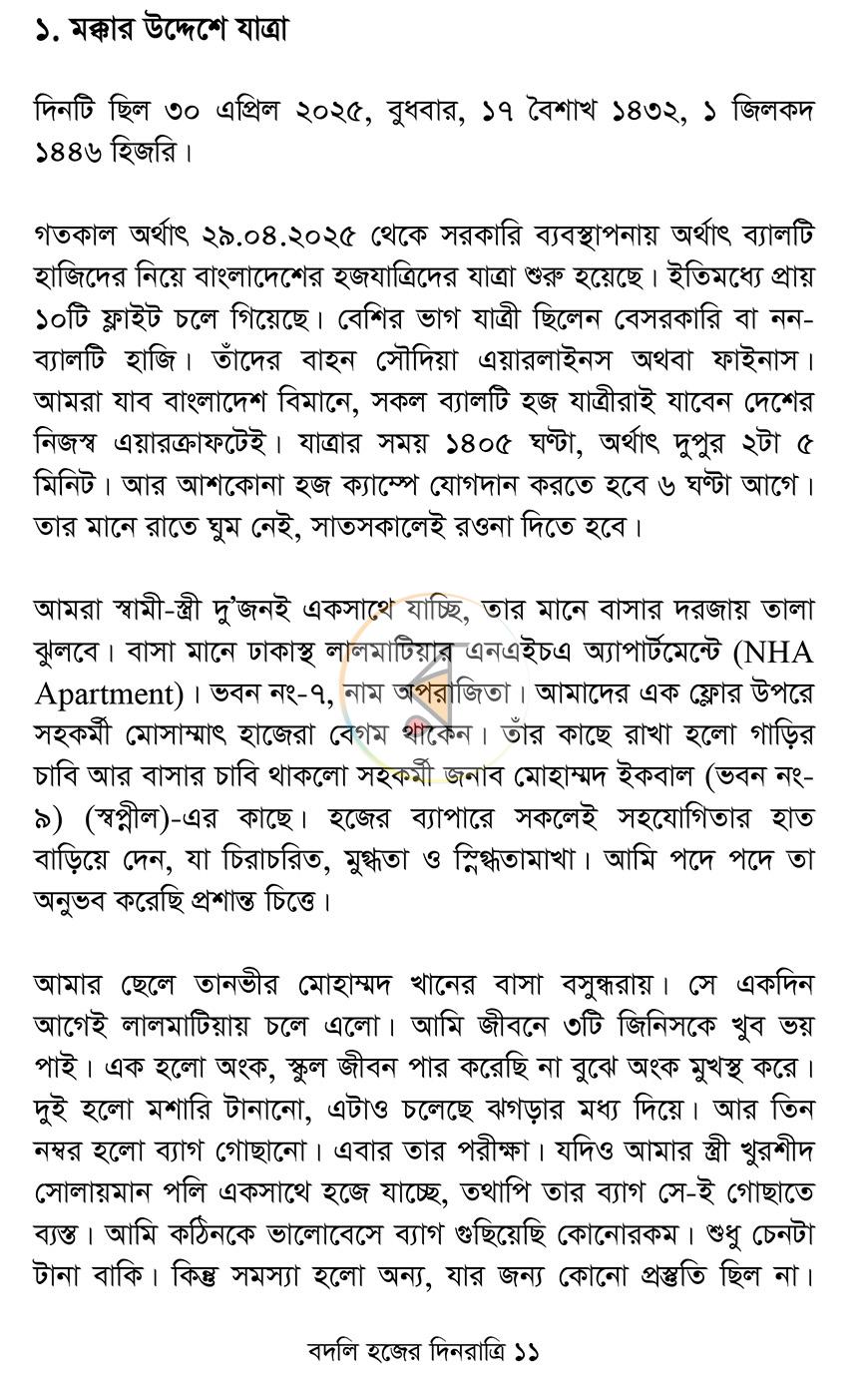 পাতা 10