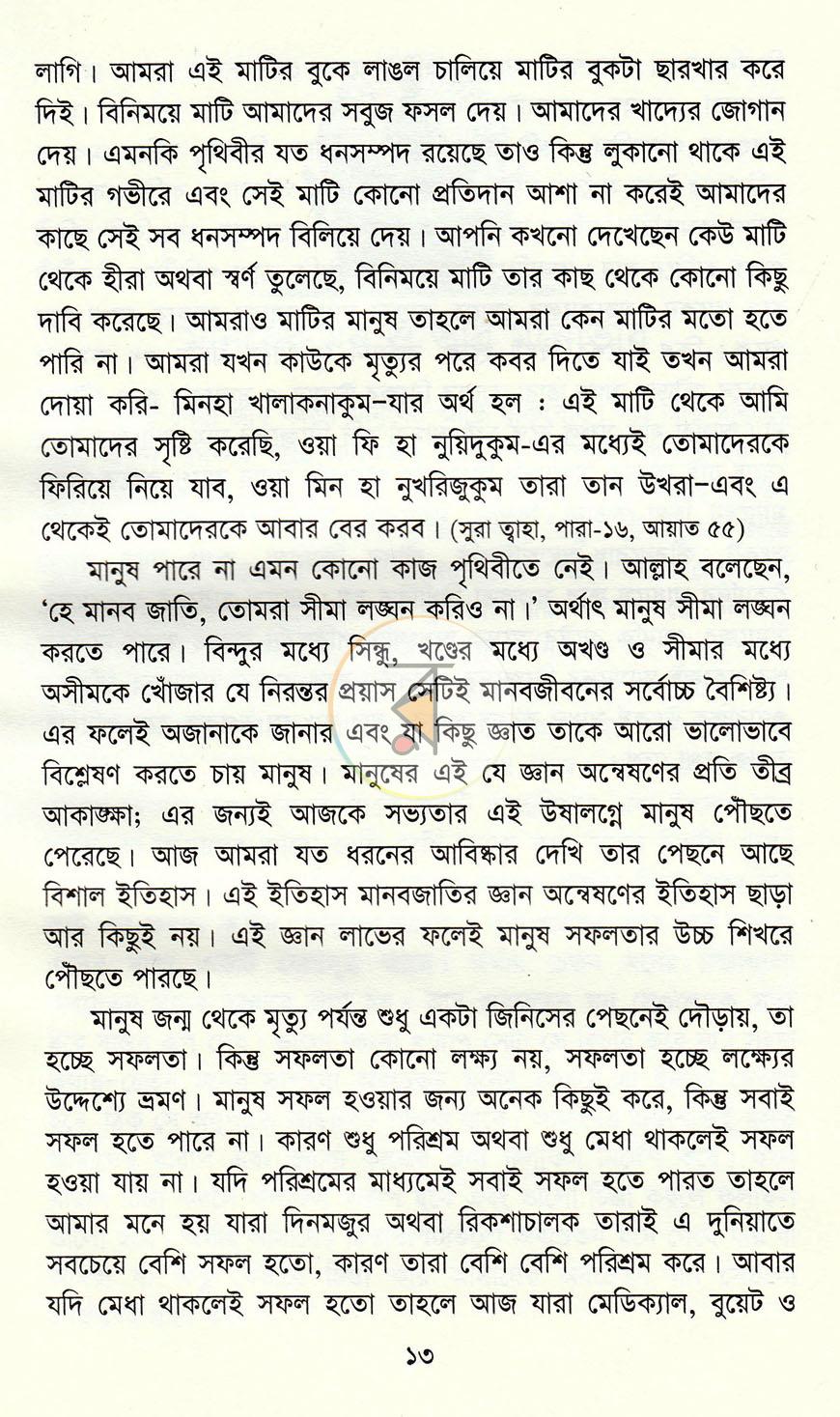 পাতা 8