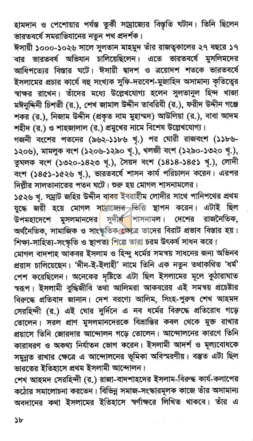 পাতা 12