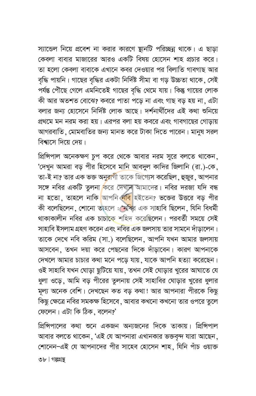 পাতা 38