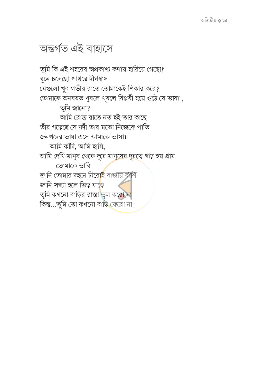 পাতা 10