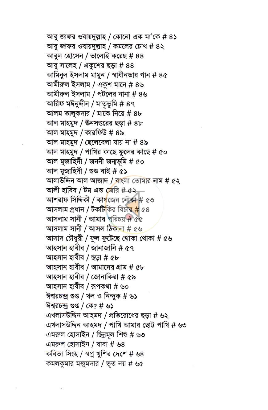 পাতা 6