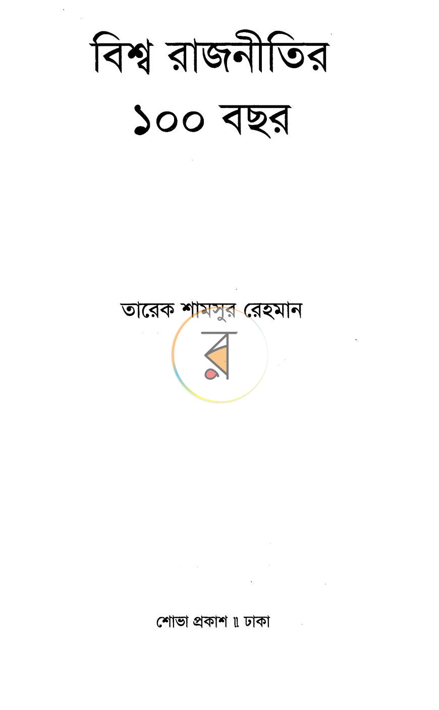 পাতা 1