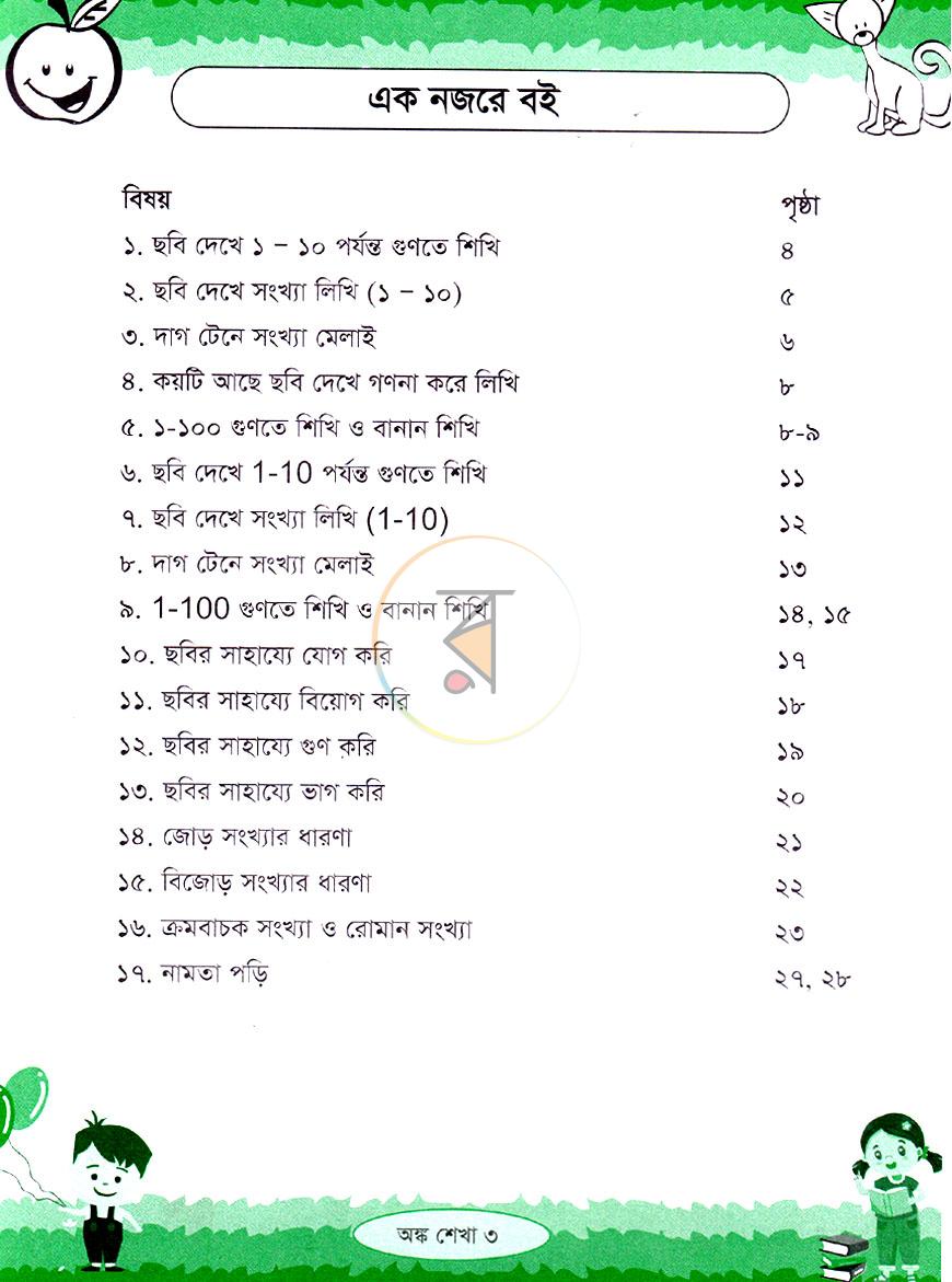 পাতা 3