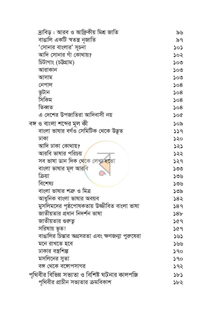 পাতা 4