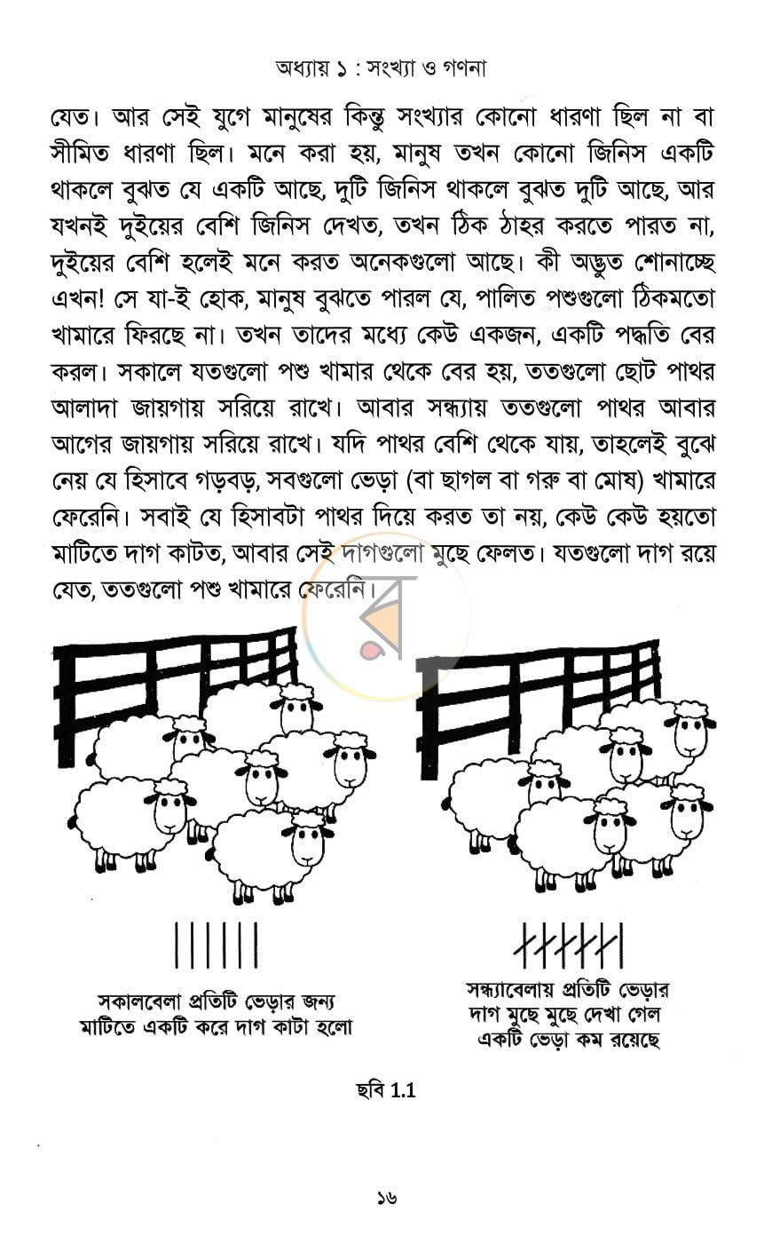 পাতা 6