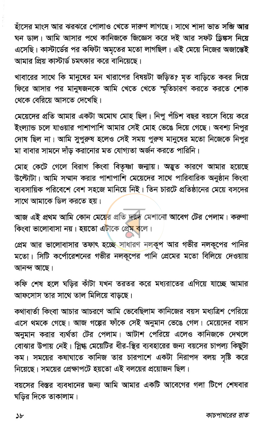 পাতা 10