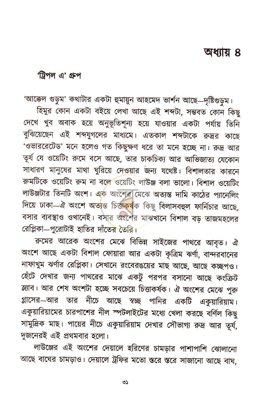 পাতা 12