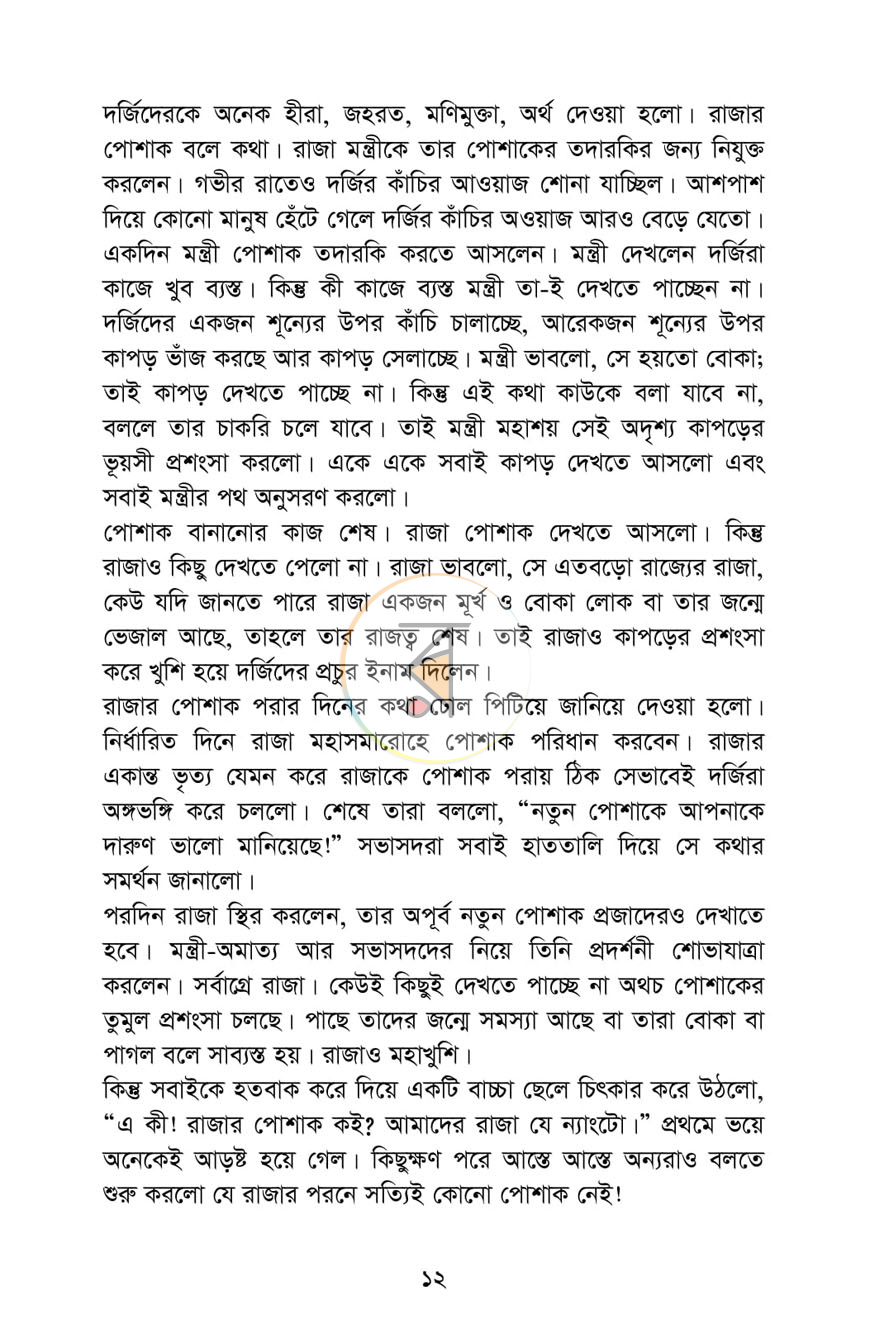পাতা 6