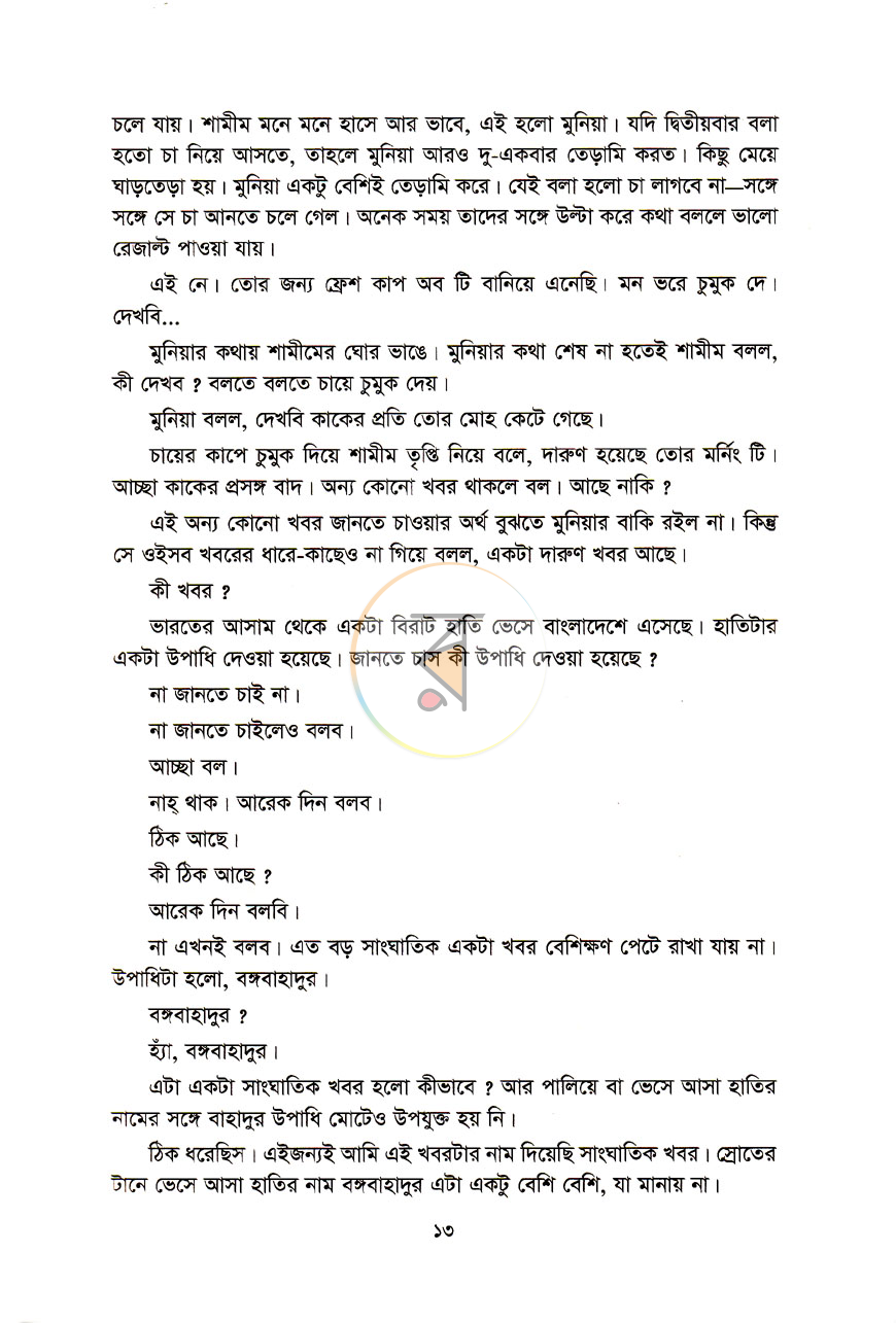 পাতা 7