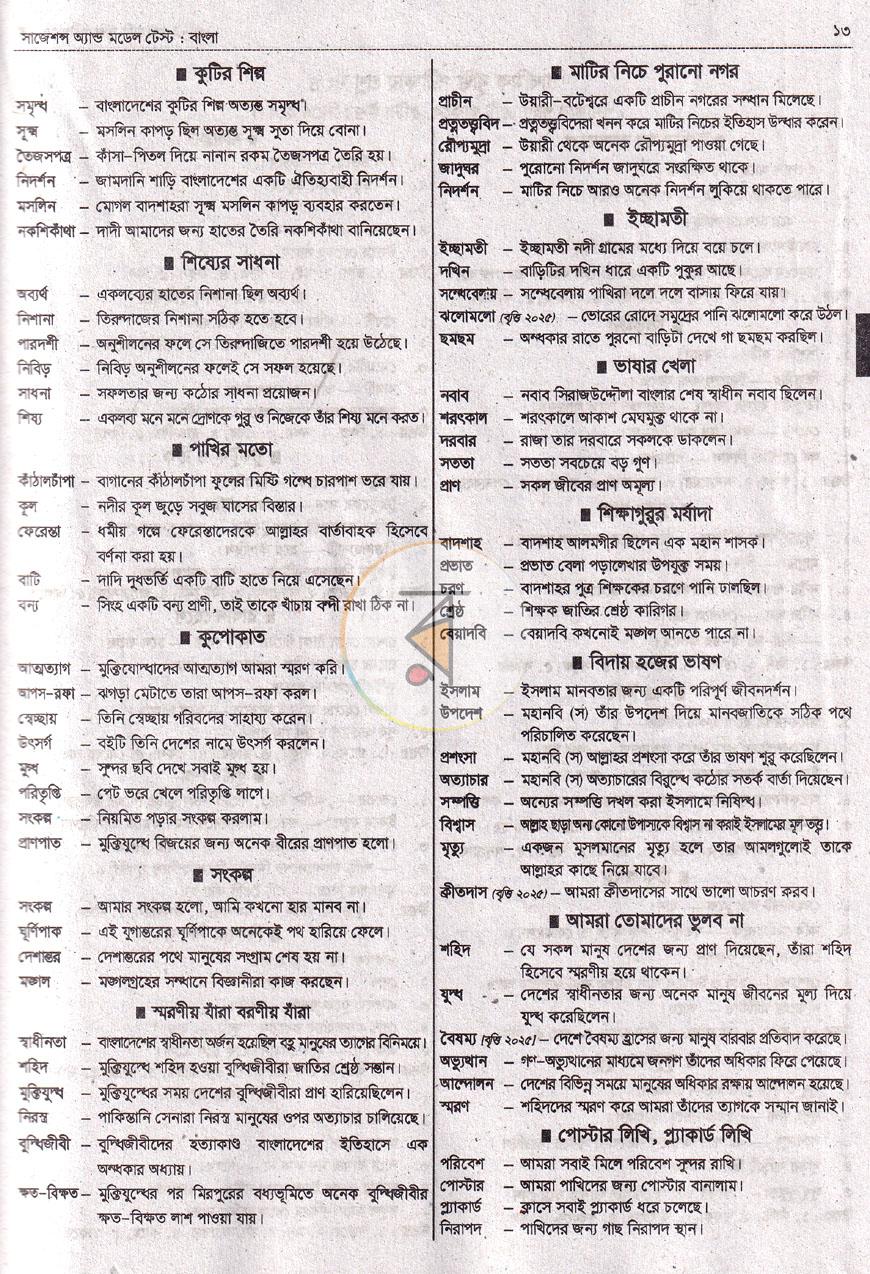 পাতা 7