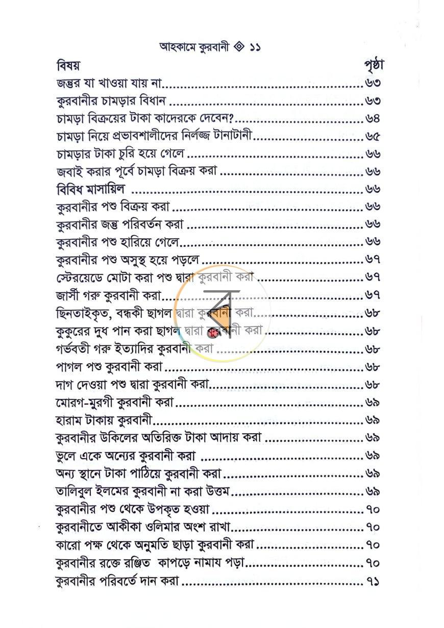 পাতা 7