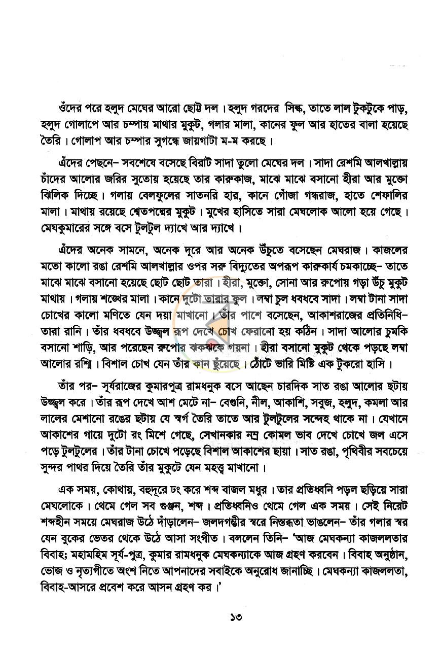 পাতা 4