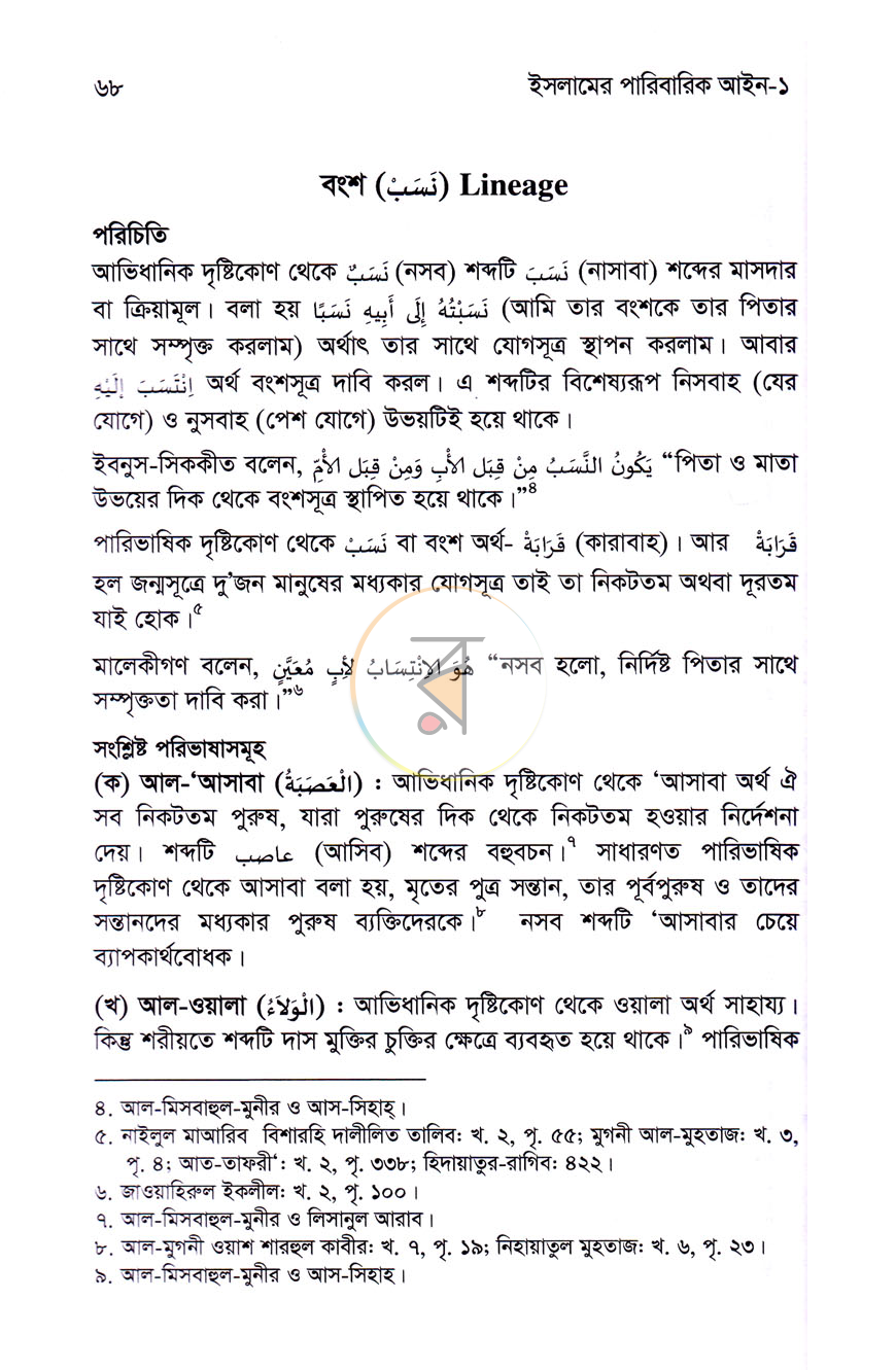 পাতা 9