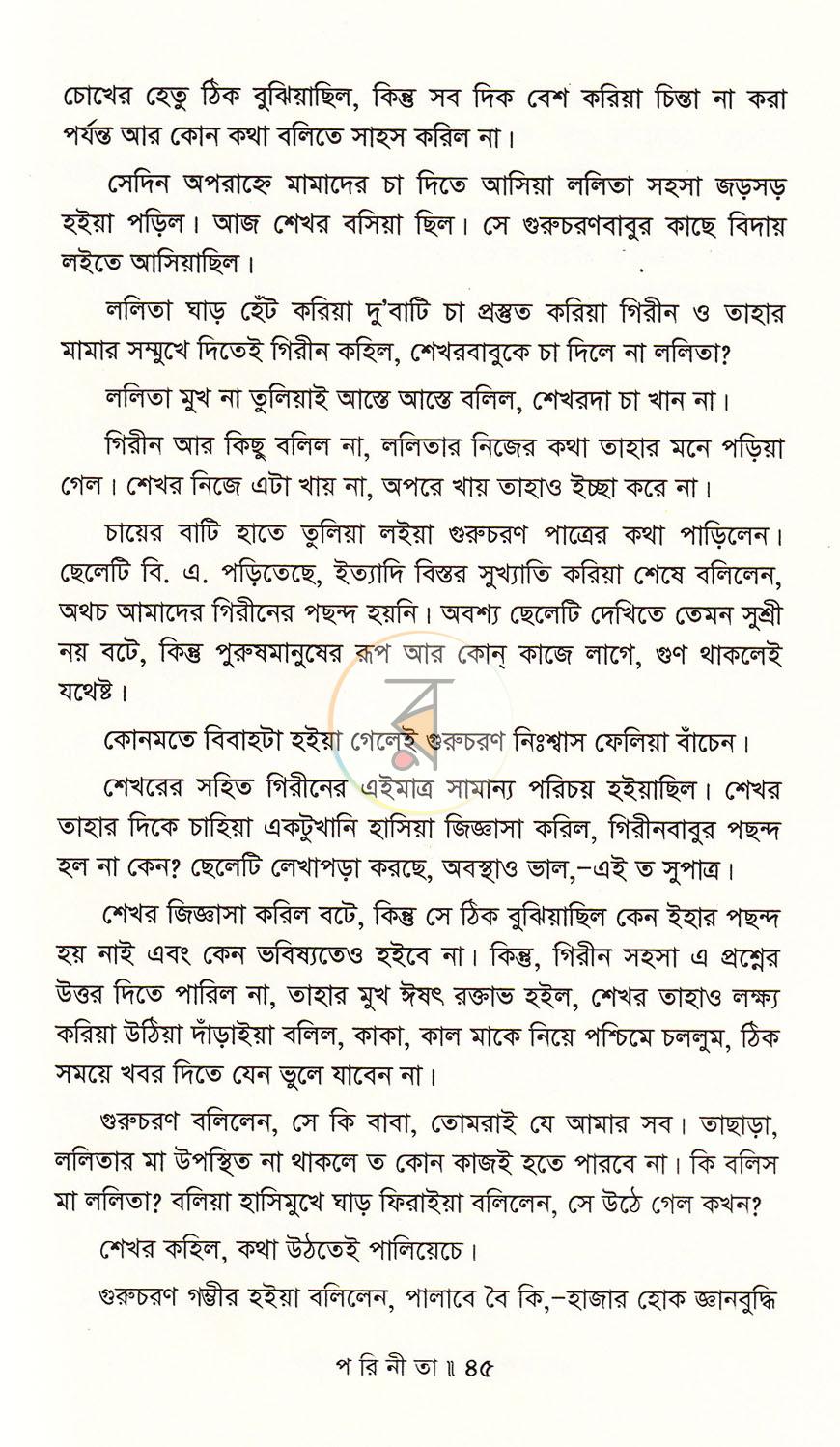 পাতা 11