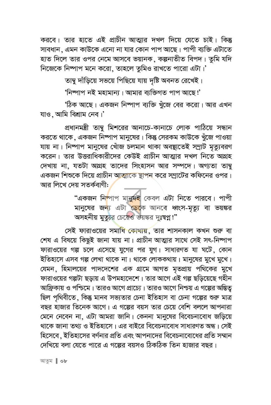 পাতা 4