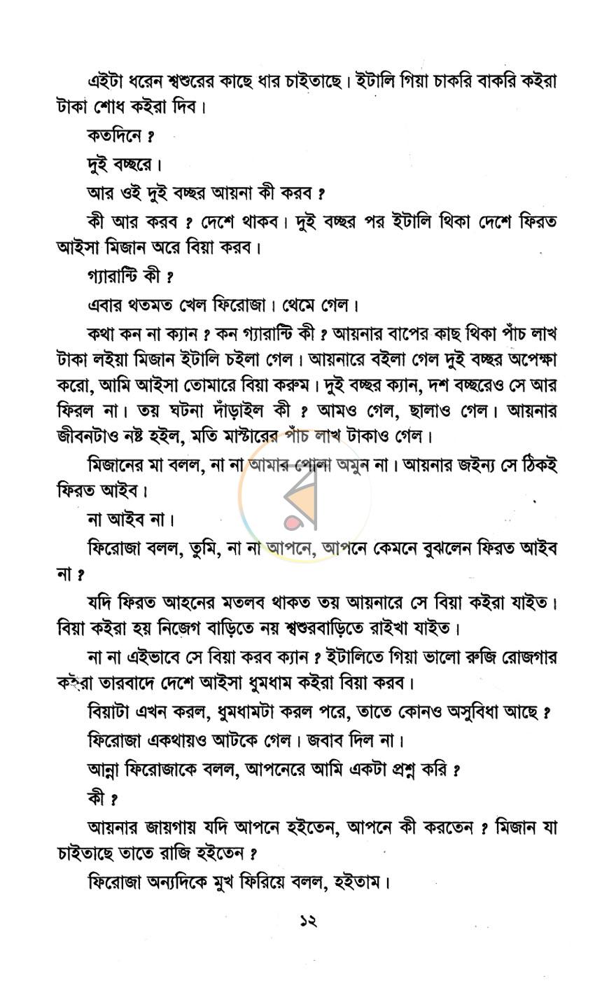 পাতা 6