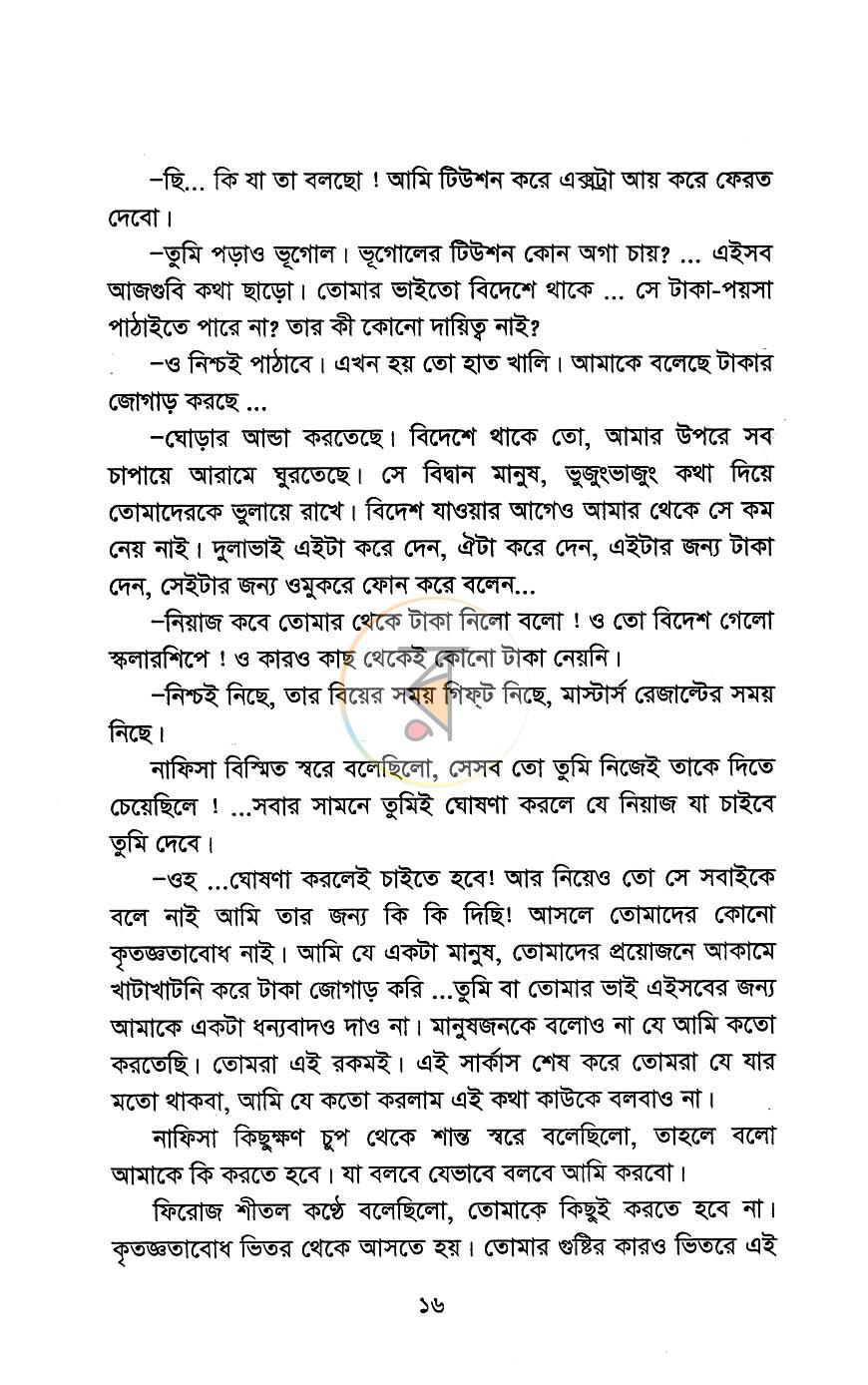 পাতা 8