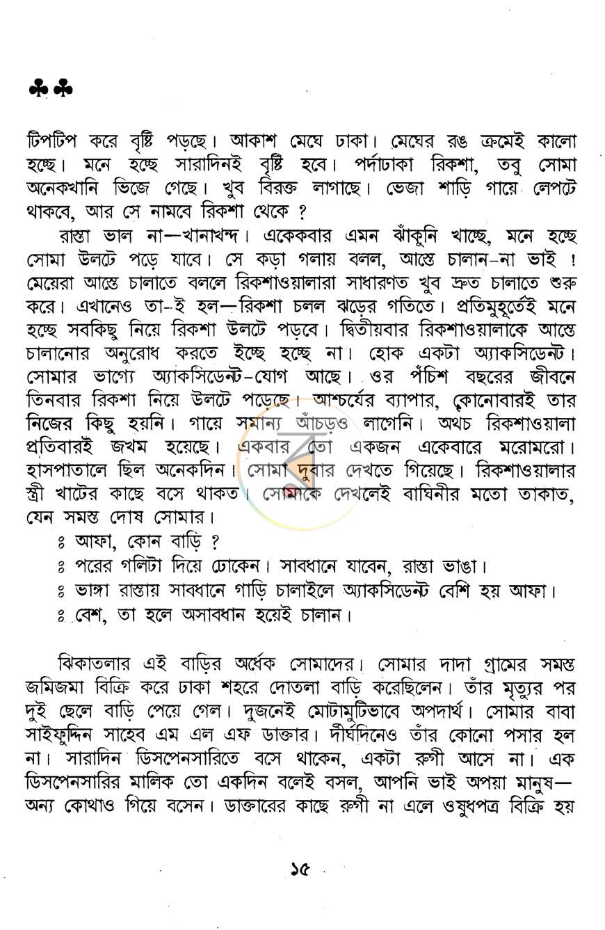 পাতা 4