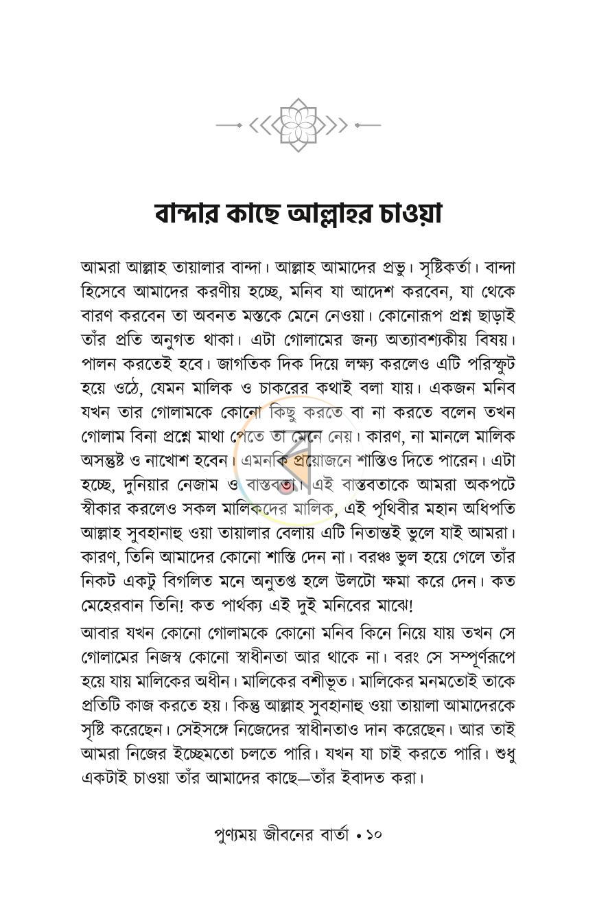 পাতা 6
