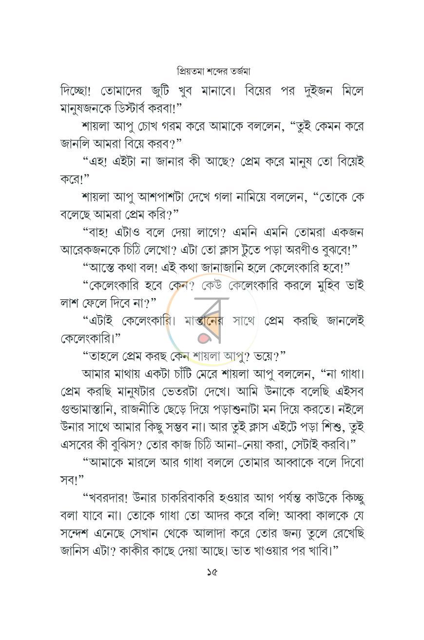 পাতা 13