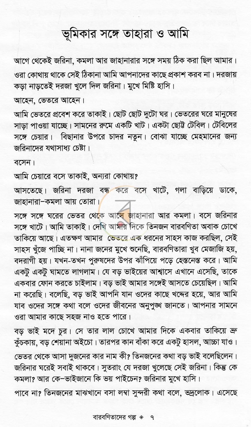 পাতা 5