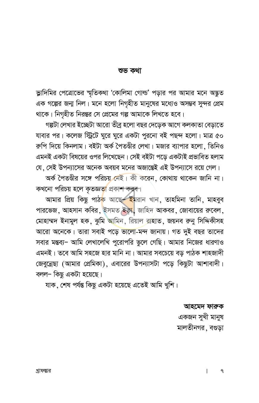 পাতা 5
