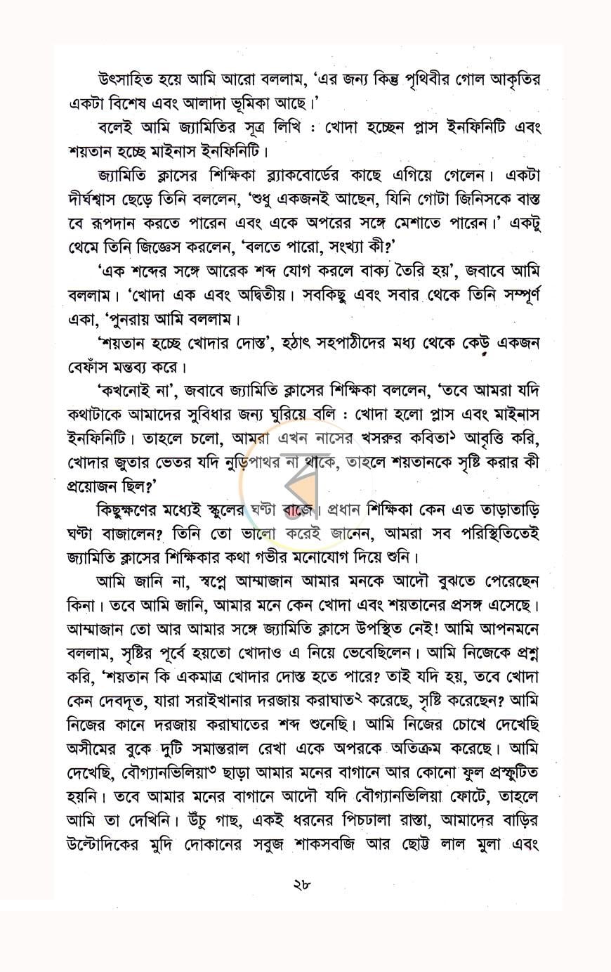 পাতা 7