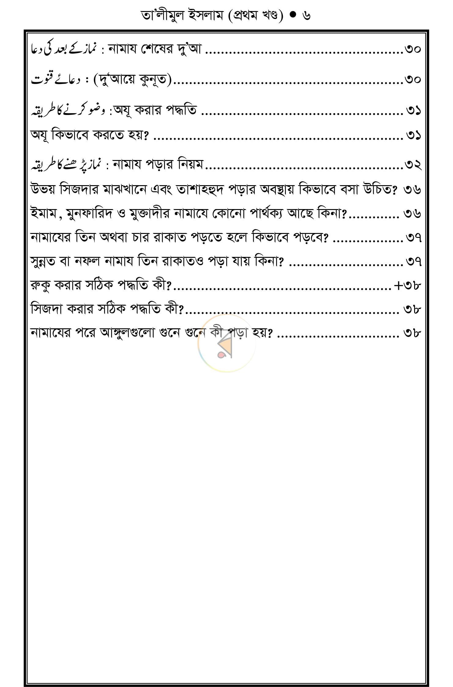 পাতা 4