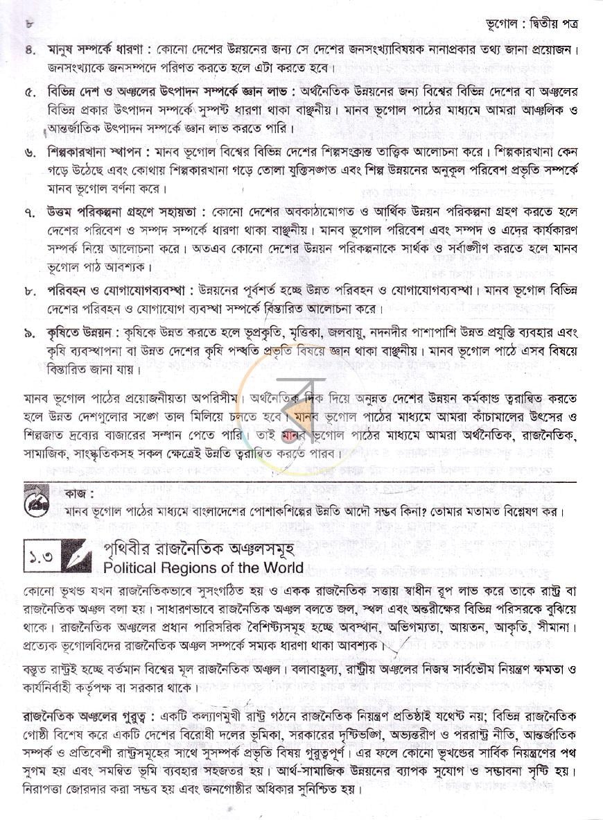 পাতা 12
