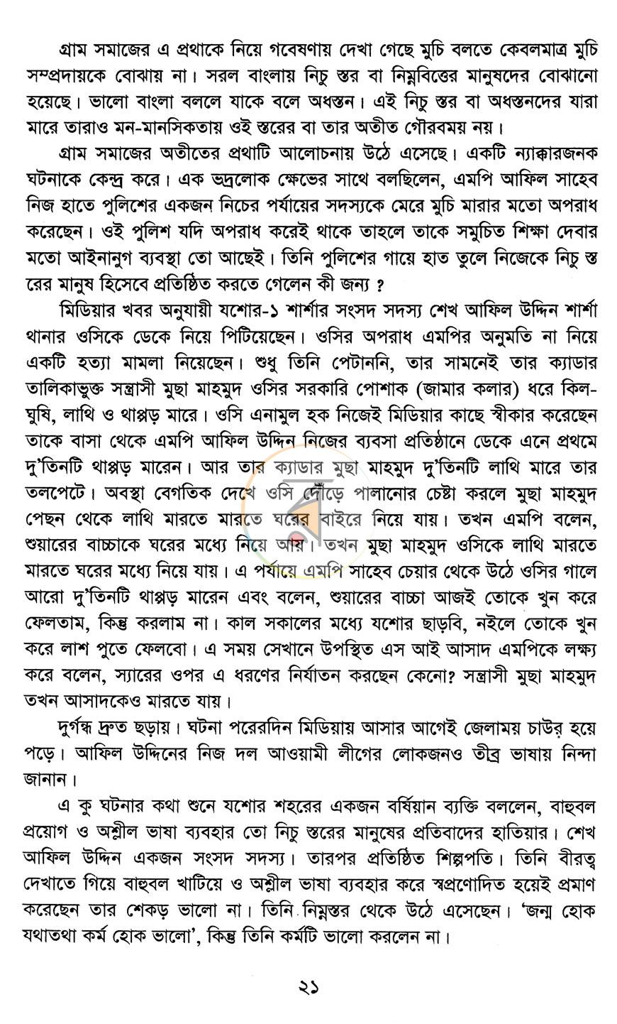 পাতা 12