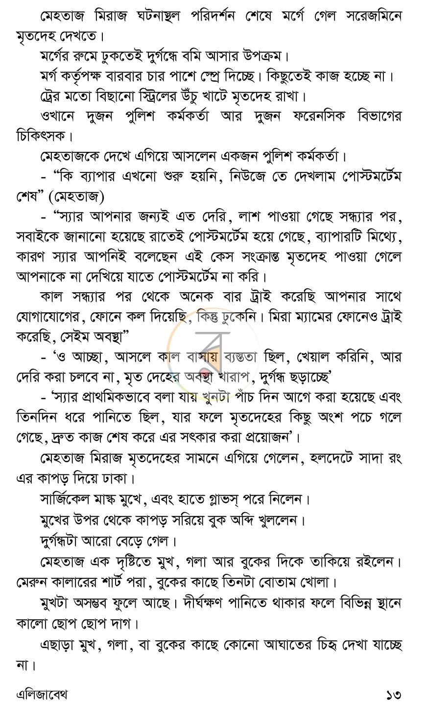 পাতা 8