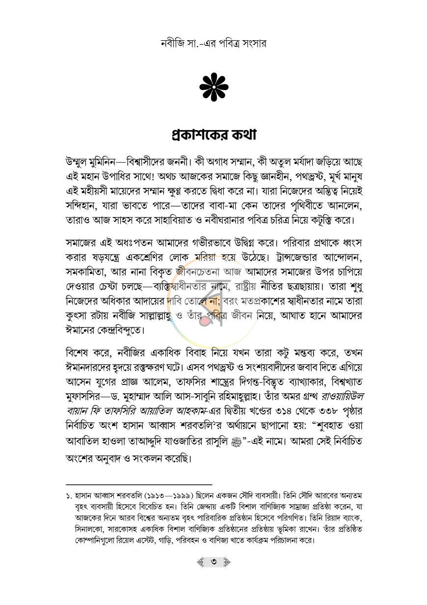 পাতা 3