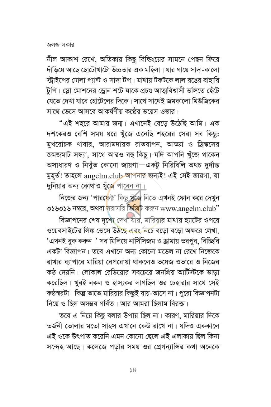 পাতা 8
