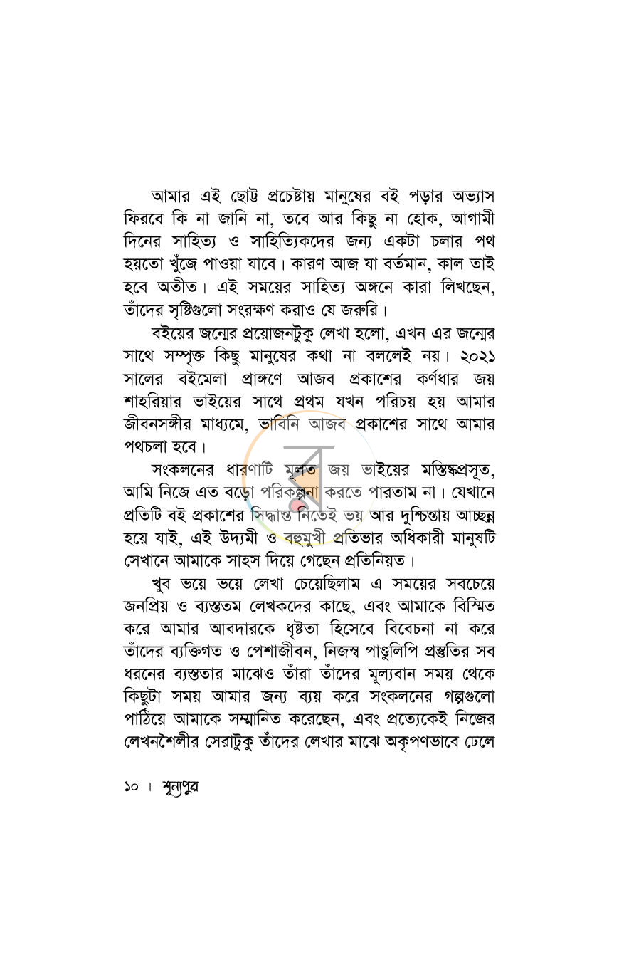 পাতা 6