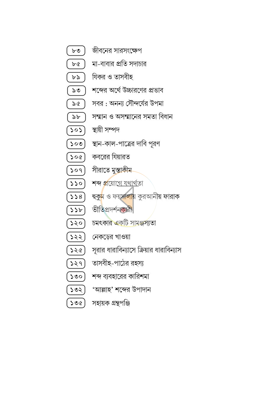 পাতা 3