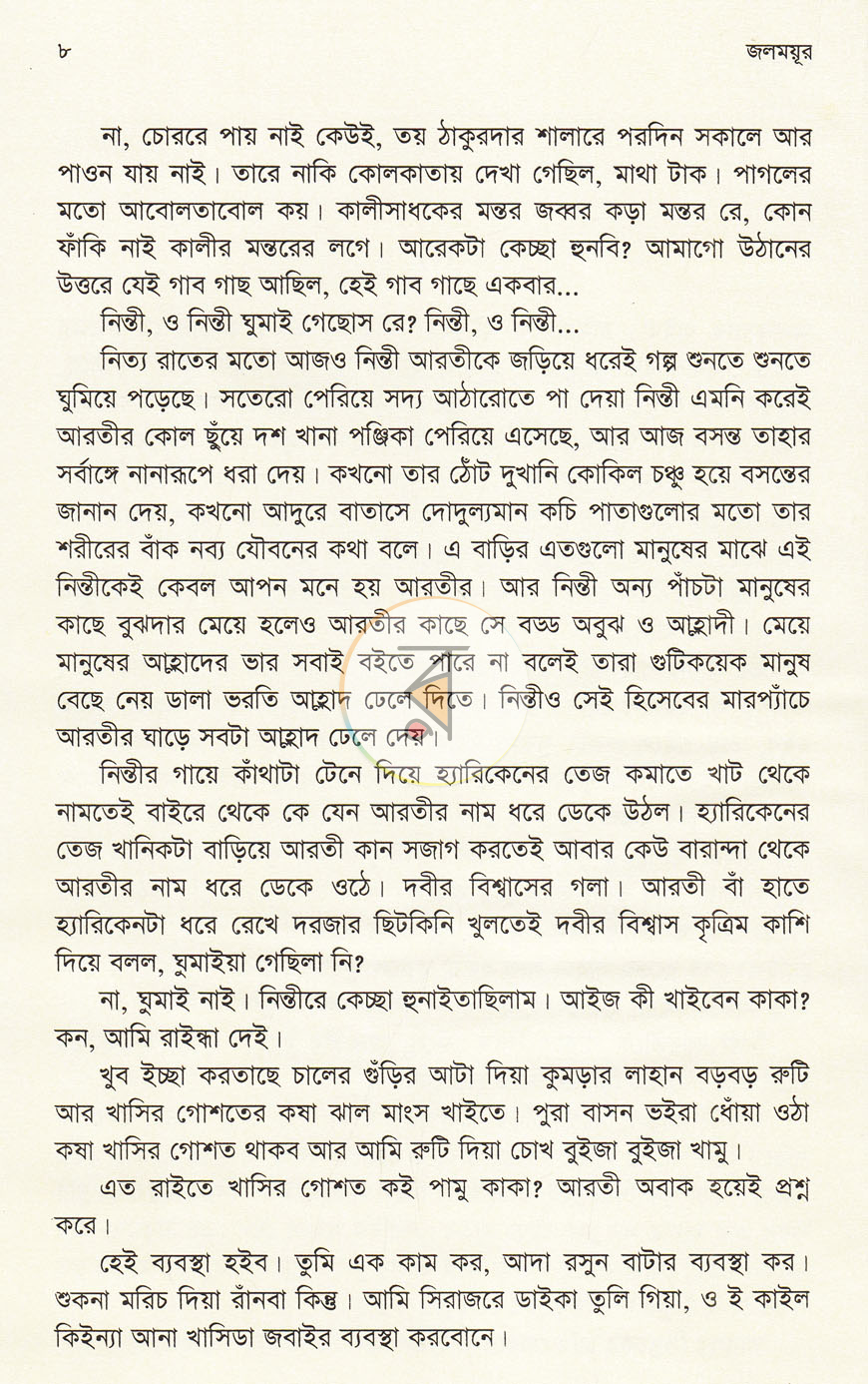 পাতা 4