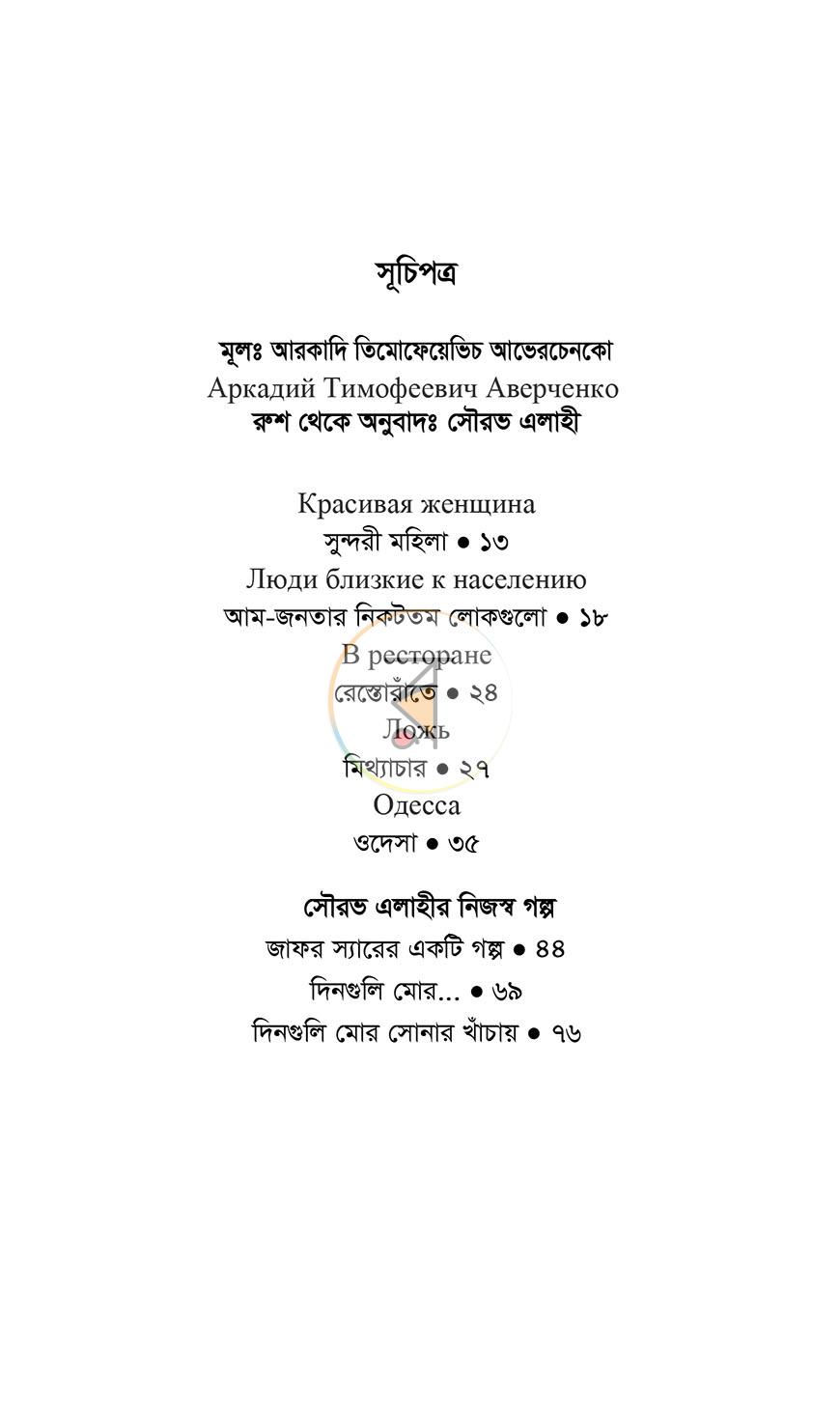 পাতা 8