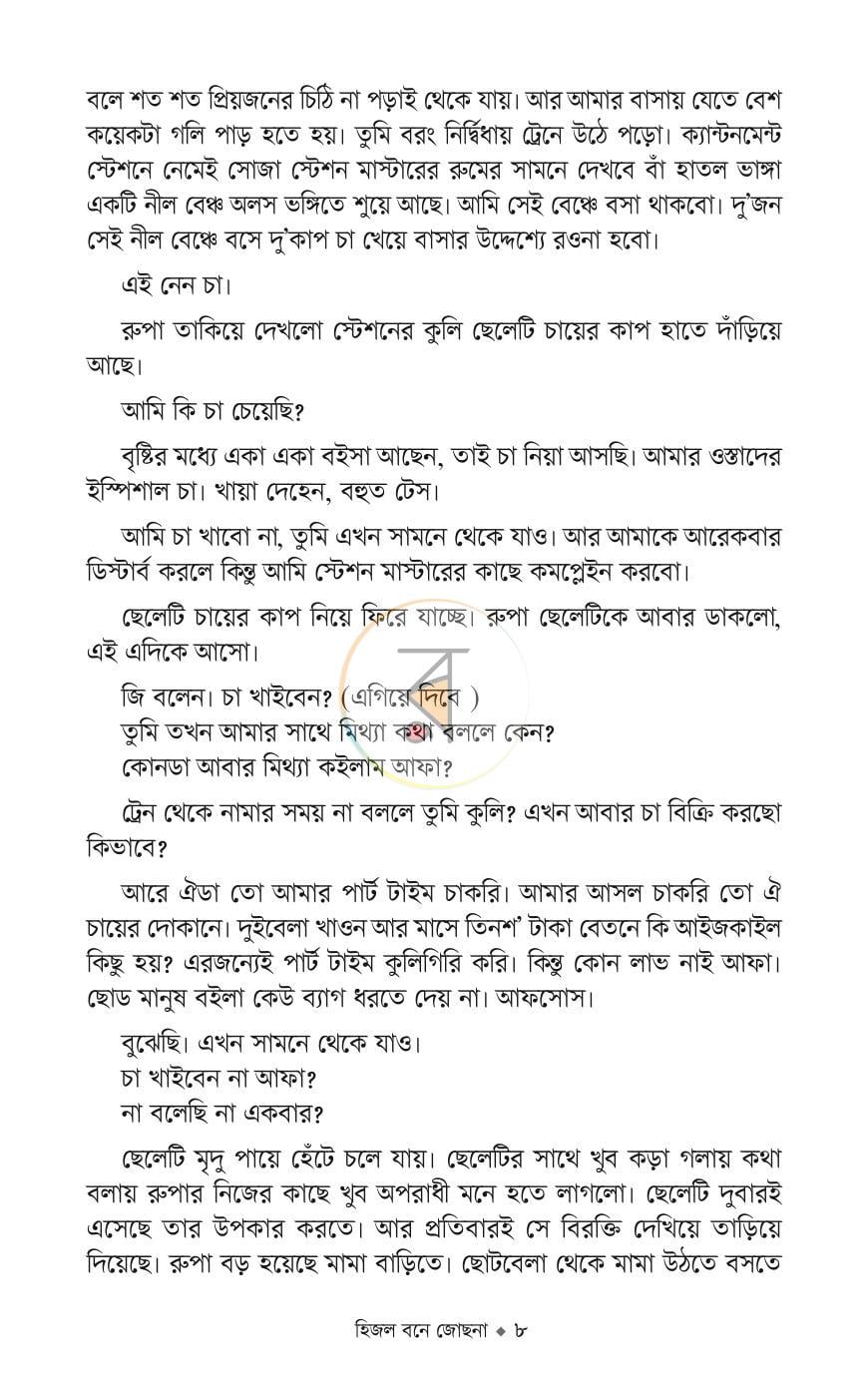 পাতা 5
