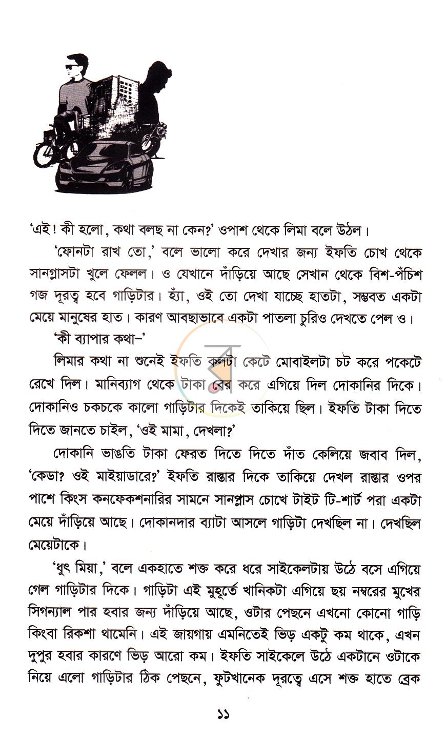 পাতা 6