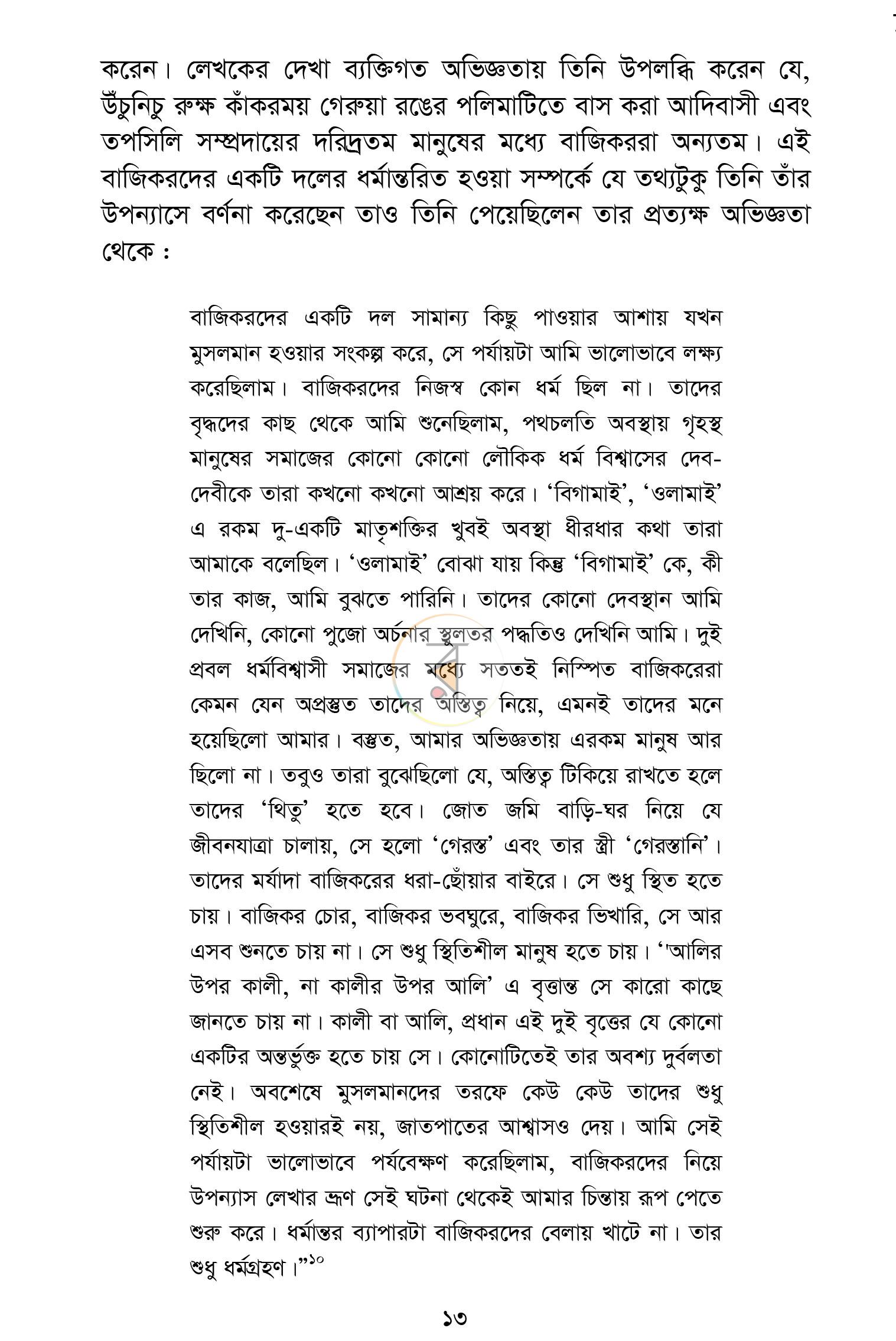 পাতা 9