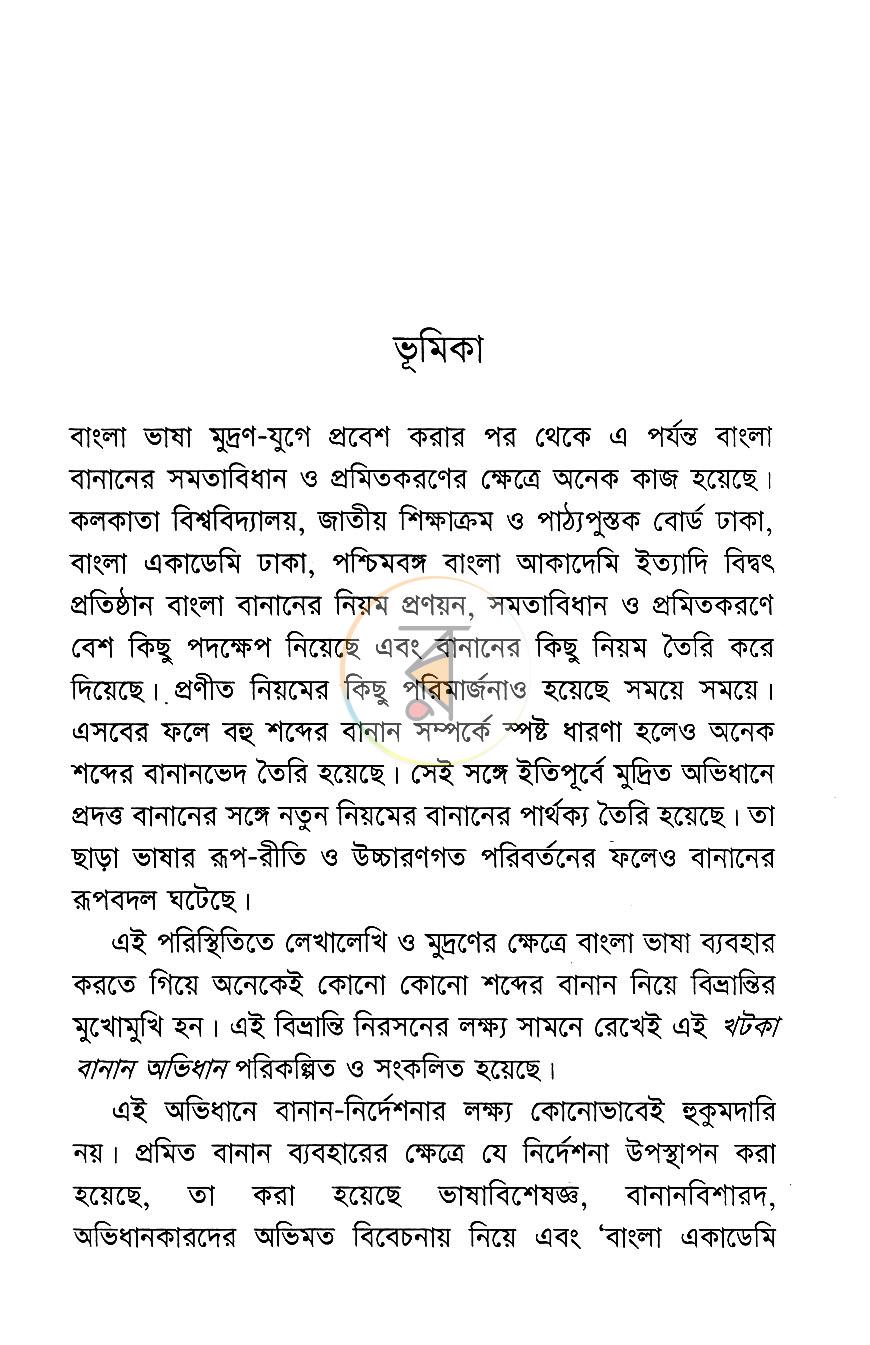 পাতা 4