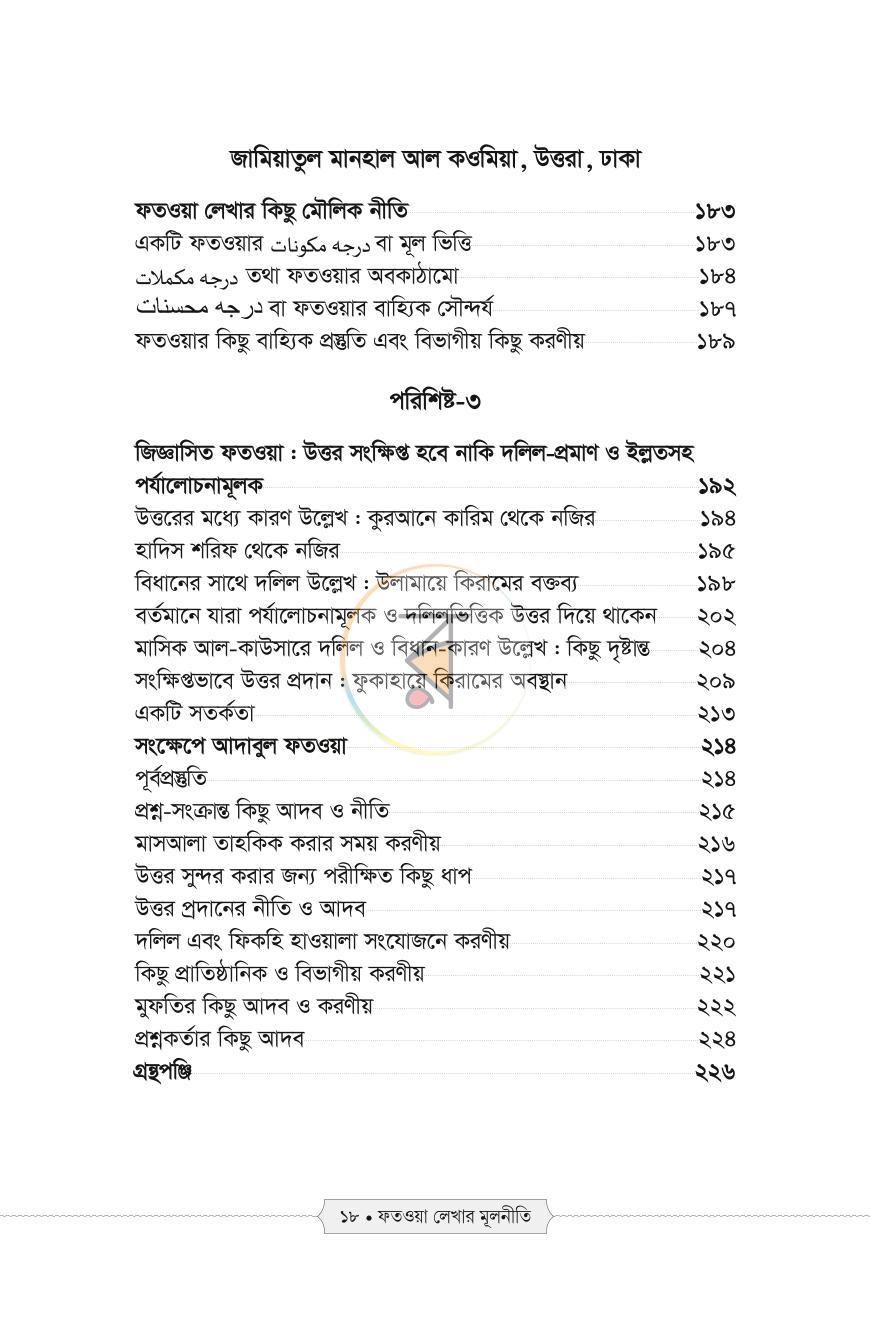 পাতা 14